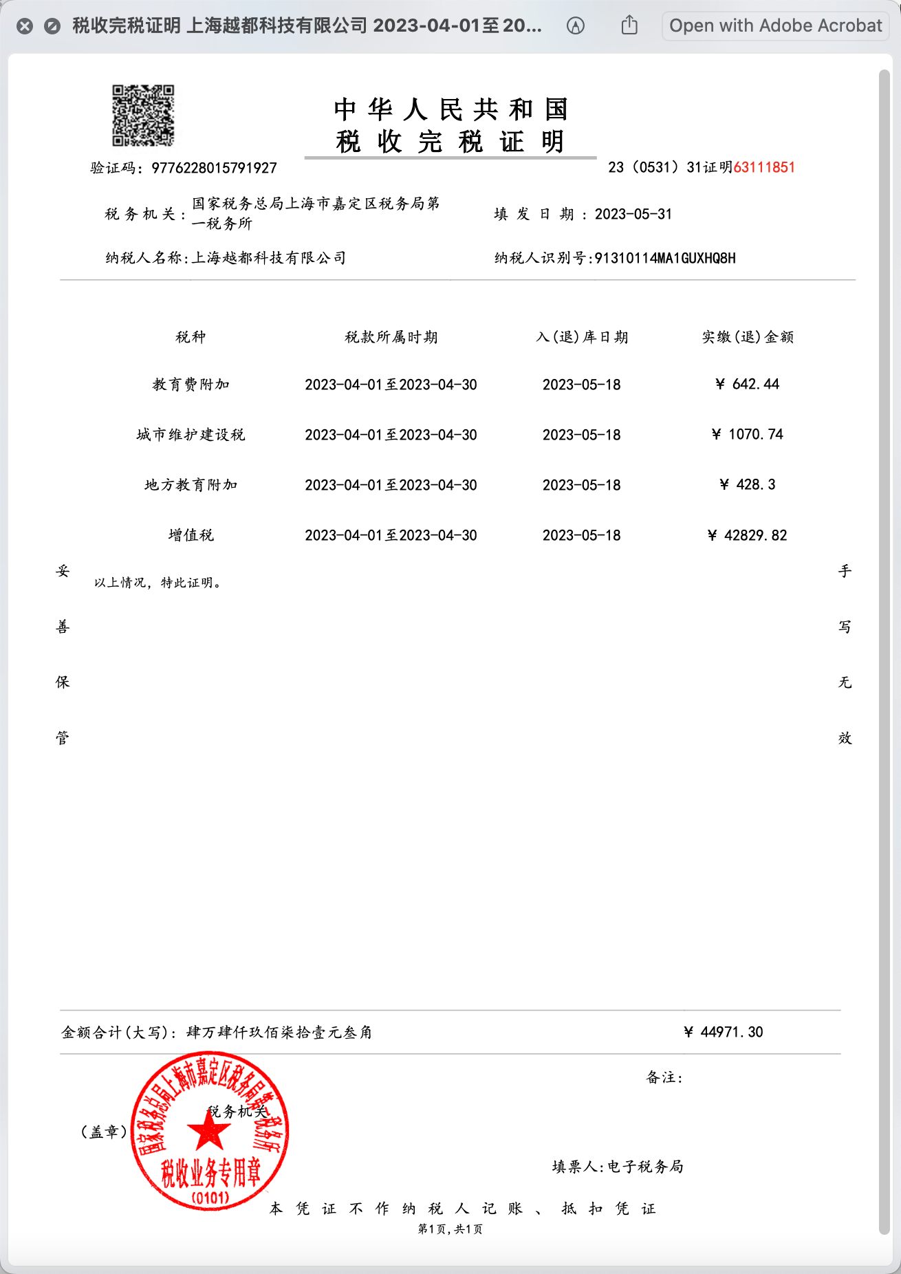 纳税2.png 纳税2.png
