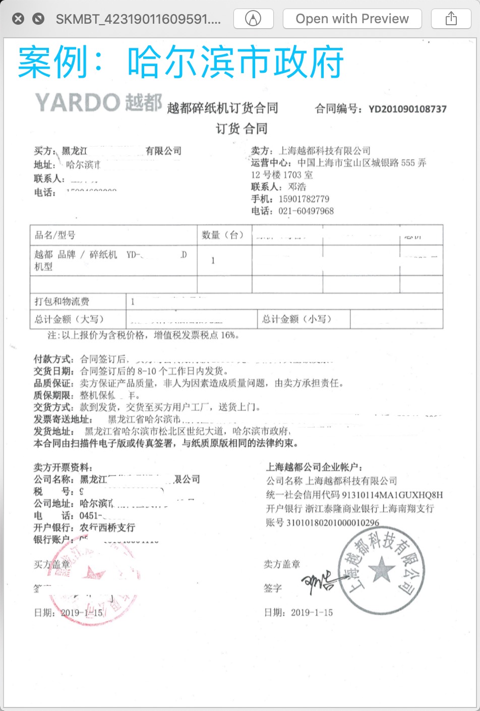 黑龙江冠华印刷设备有限公司采购越都大型碎纸机订货合同 黑龙江冠华印刷设备有限公司采购越都大型碎纸机订货合同