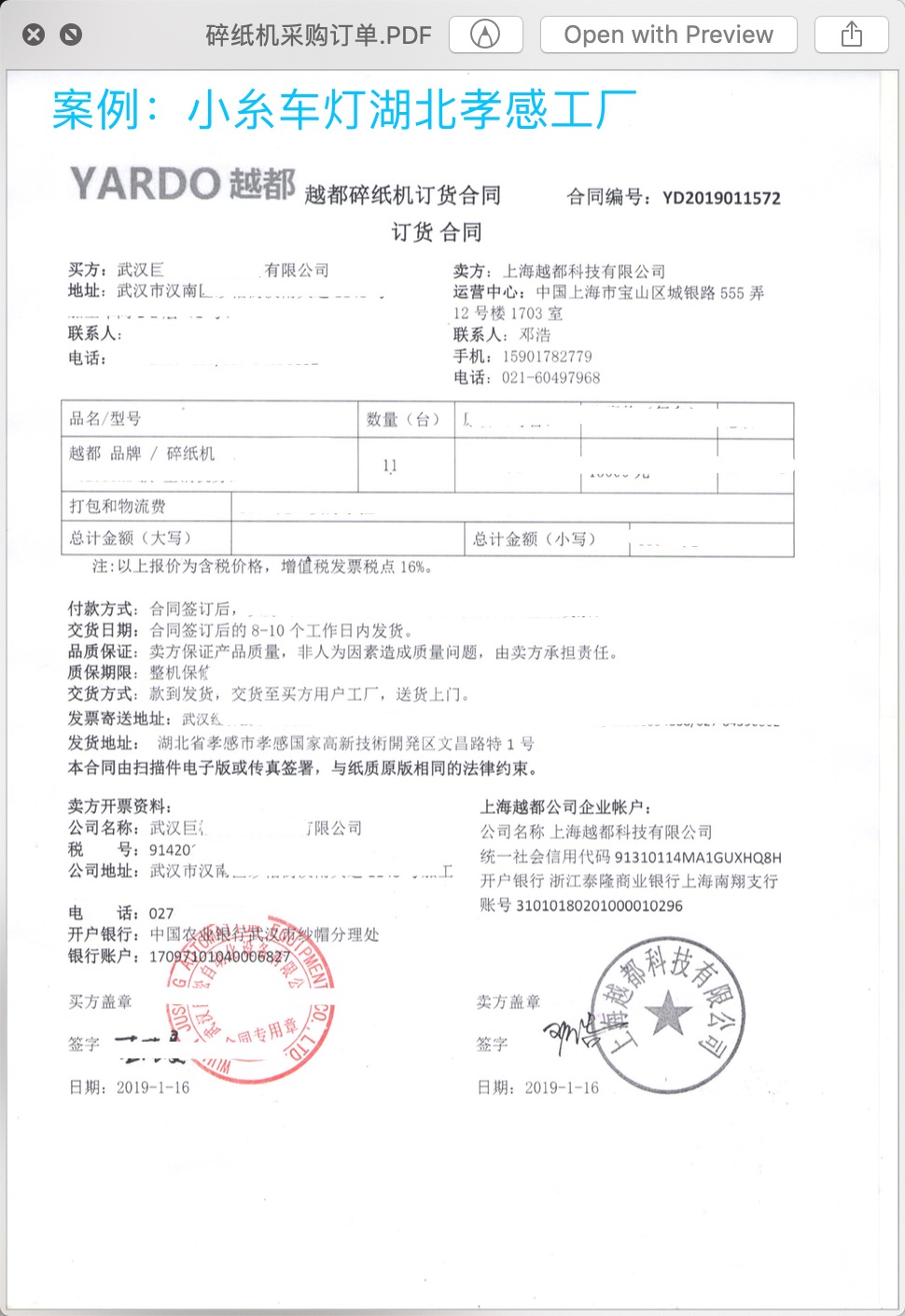 小糸车灯湖北孝感市生产工厂采购越都大功率碎纸机合同样本 小糸车灯湖北孝感市生产工厂采购越都大功率碎纸机合同样本
