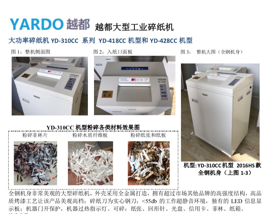 越都大型办公碎纸机 YD-310CC 2016HS机型 全钢机身 越都大型办公碎纸机 YD-310CC 2016HS机型 全钢机身